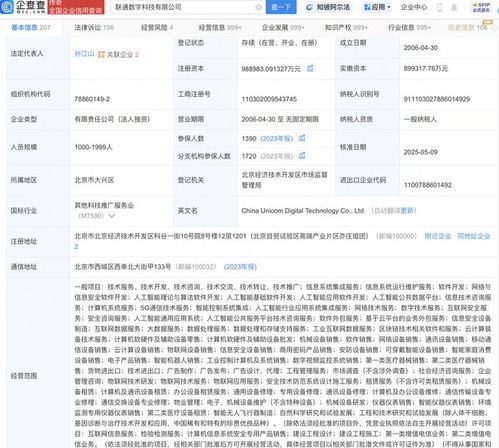 聯通數科增資至98.9億元，強化信息技術咨詢服務布局