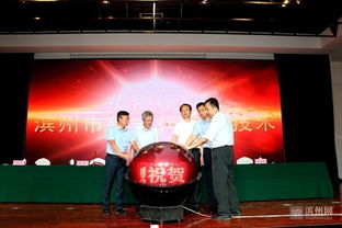 濱州市新一代信息技術專家咨詢委員會成立，助力產業升級