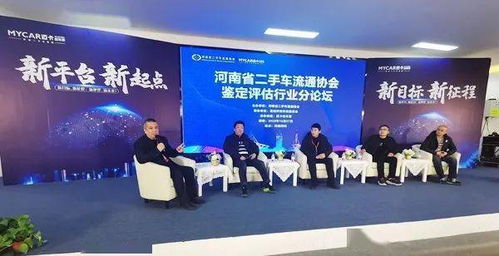 河南省二手車流通協會第四屆換屆大會暨行業高峰論壇成功舉辦，信息技術咨詢服務成焦點