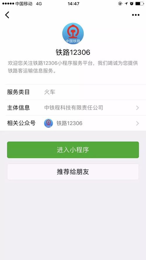 12306攜手微信，打造貼心出行信息服務(wù)體系