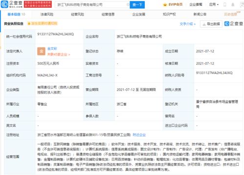 飛科電器加碼電商布局 成立兩家新公司，強(qiáng)化互聯(lián)網(wǎng)銷售與信息系統(tǒng)集成服務(wù)