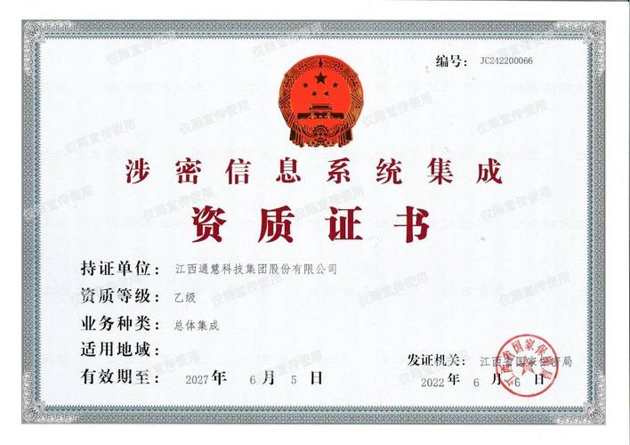 南昌涉密信息系統(tǒng)集成總體集成乙級(jí)資質(zhì)辦理全解析 服務(wù)流程、要點(diǎn)與價(jià)值